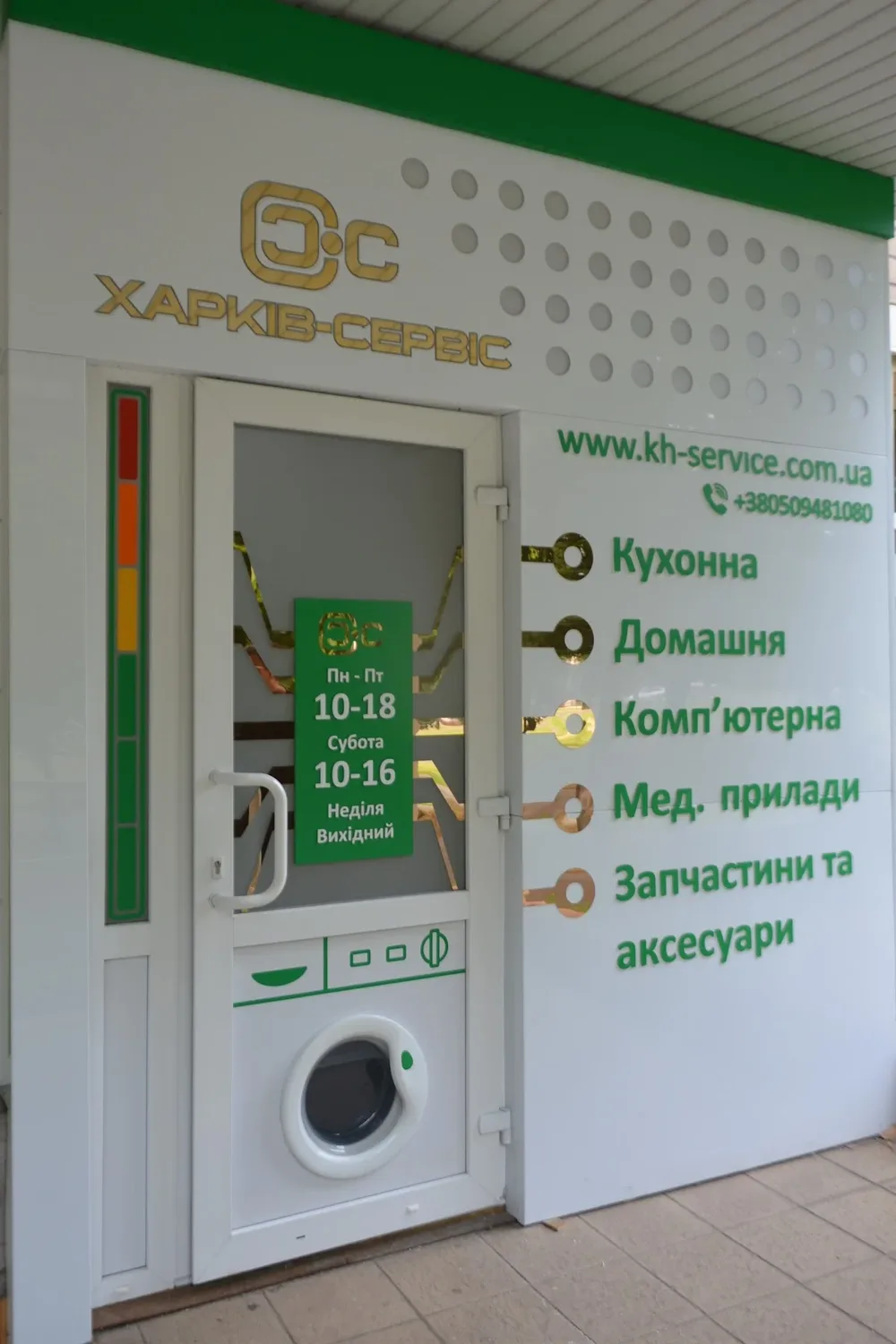 Харьков-Сервис (Харків-Сервіс) - 2