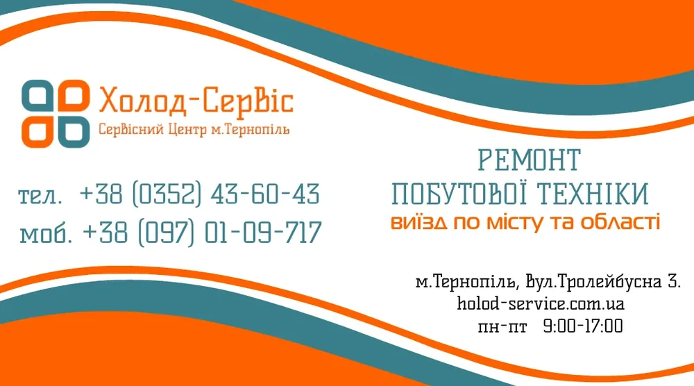 Холод Сервіс - 2