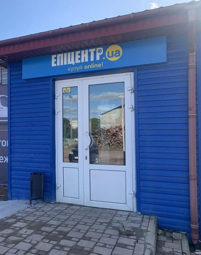 Центр видачі замовлень ЕПІЦЕНТР.ua - 2
