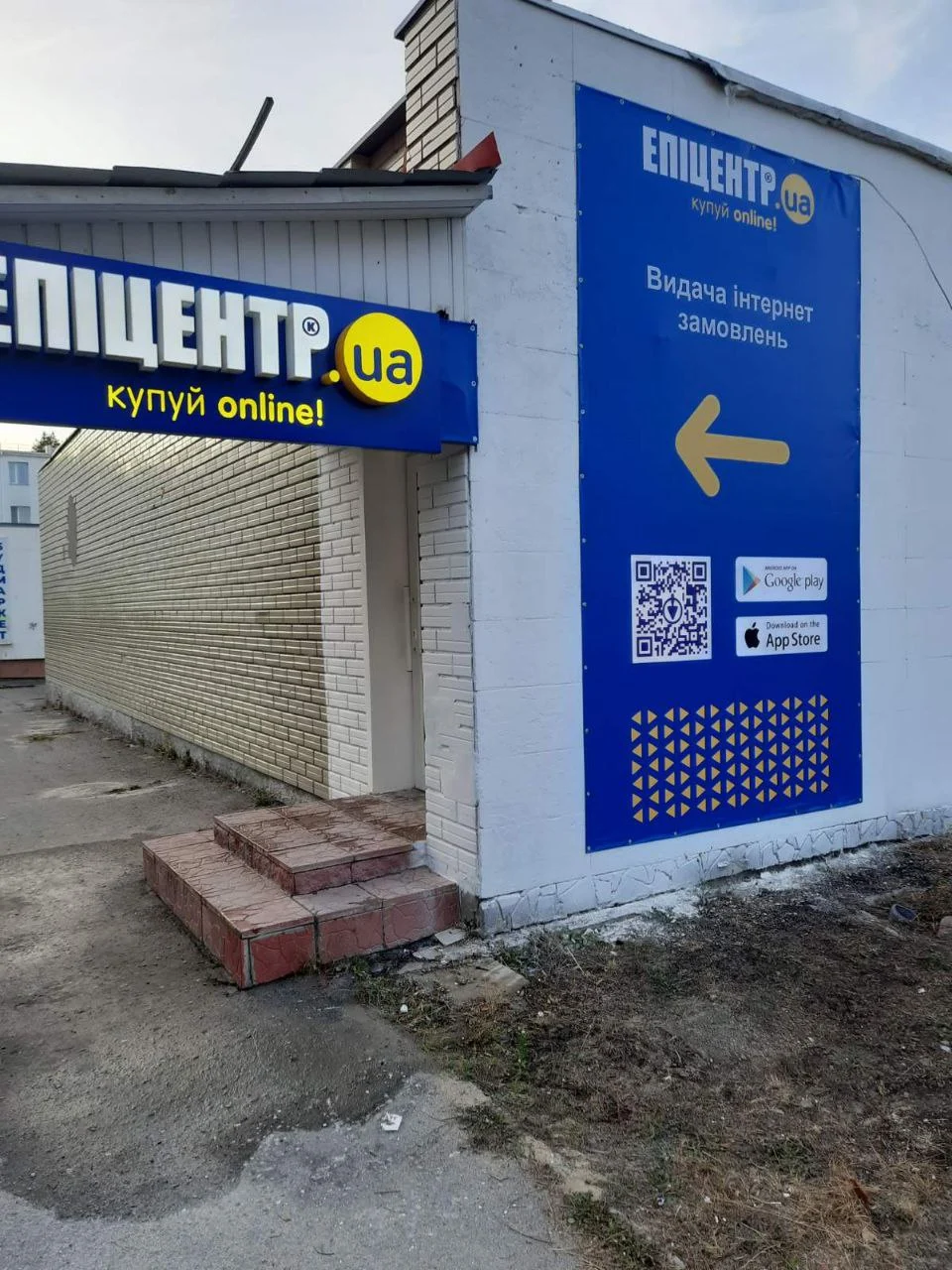 Центр видачі замовлень ЕПІЦЕНТР.ua - 2