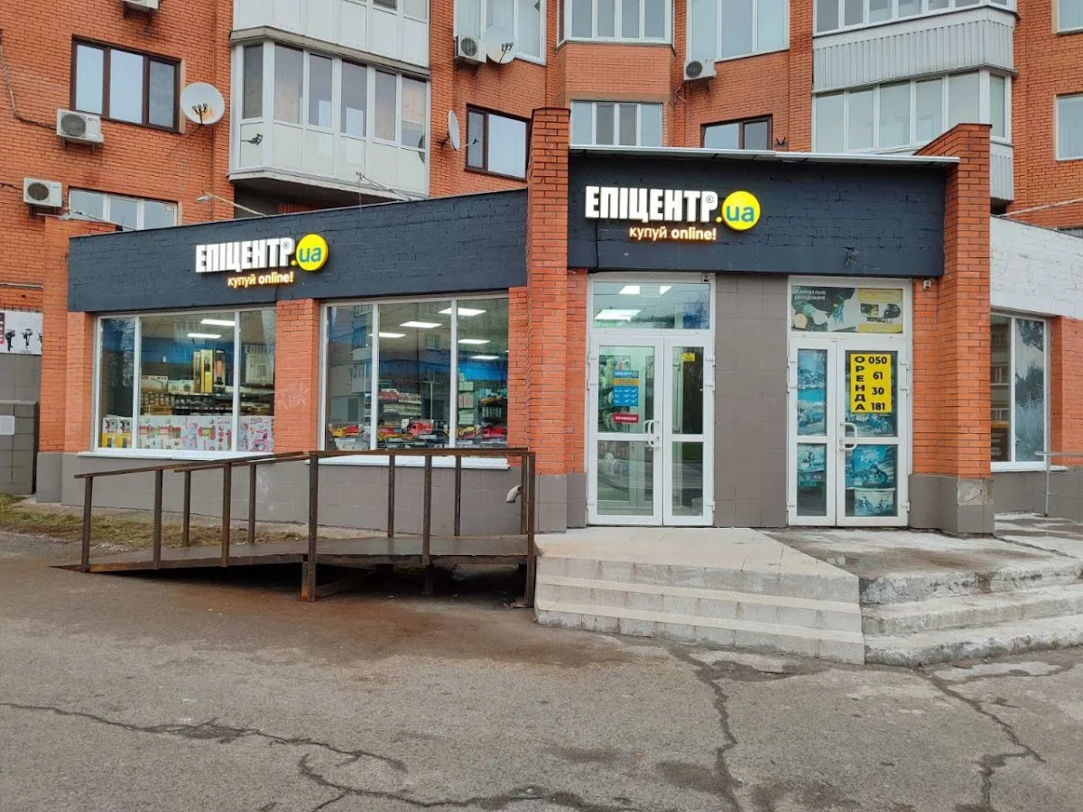 Центр видачі замовлень ЕПІЦЕНТР.ua