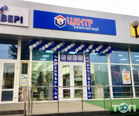 ЦЕНТР Комплектації