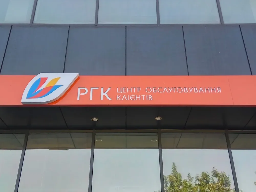 Центр обслуговування клієнтів "Криворіжгаз" - 2