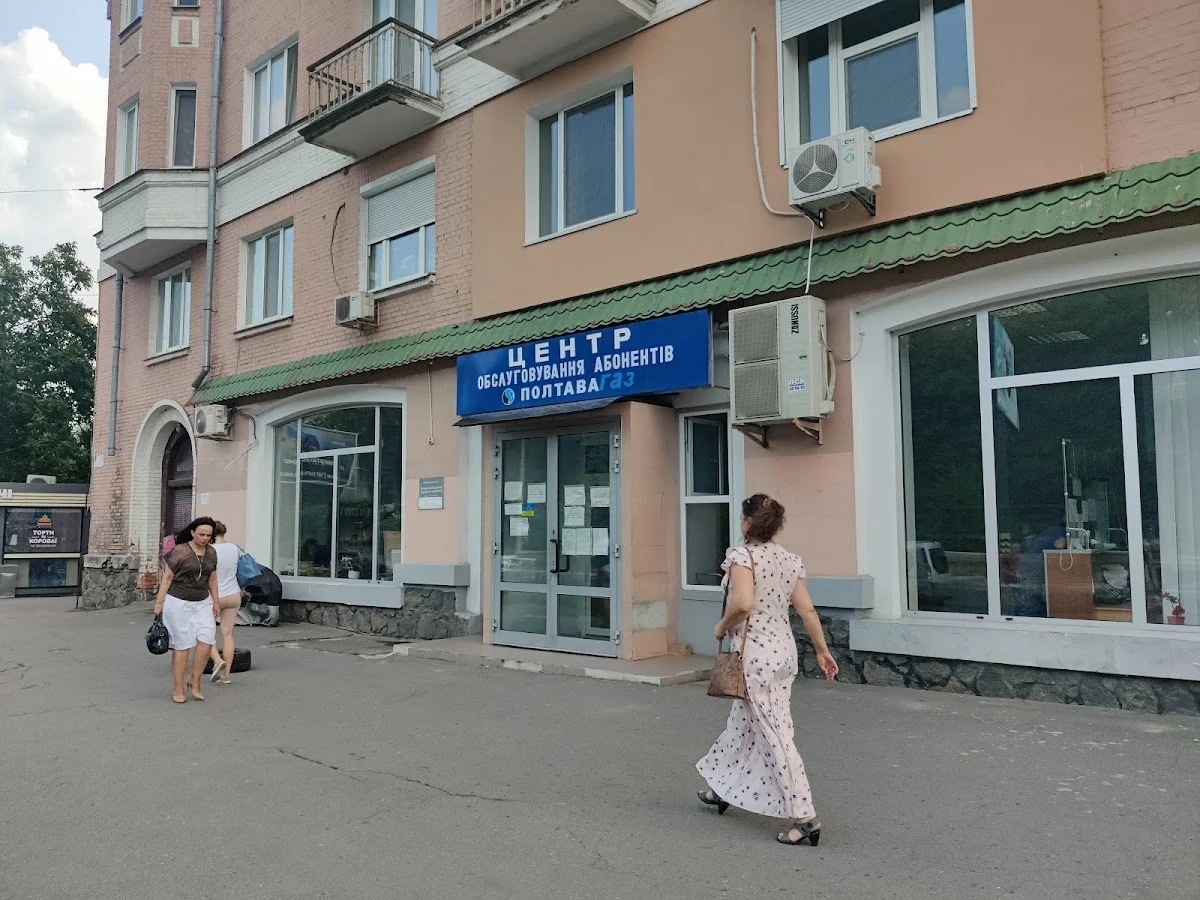 Центр обслуговування споживачів ПАТ «Полтавагаз»