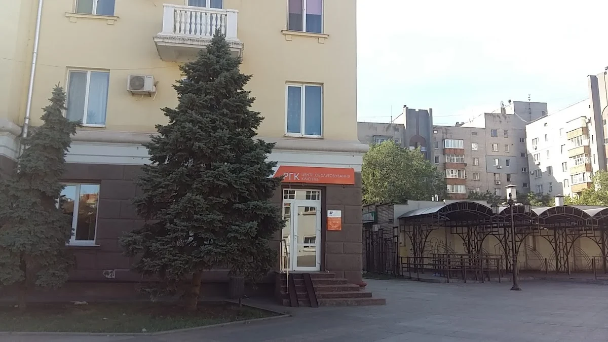 Центр обслуживания абонентов Криворожгаза