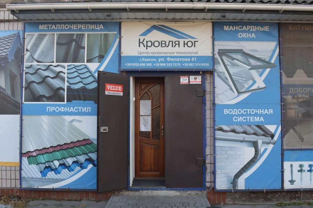 Центр покрівельних технологій "Мій Дах"