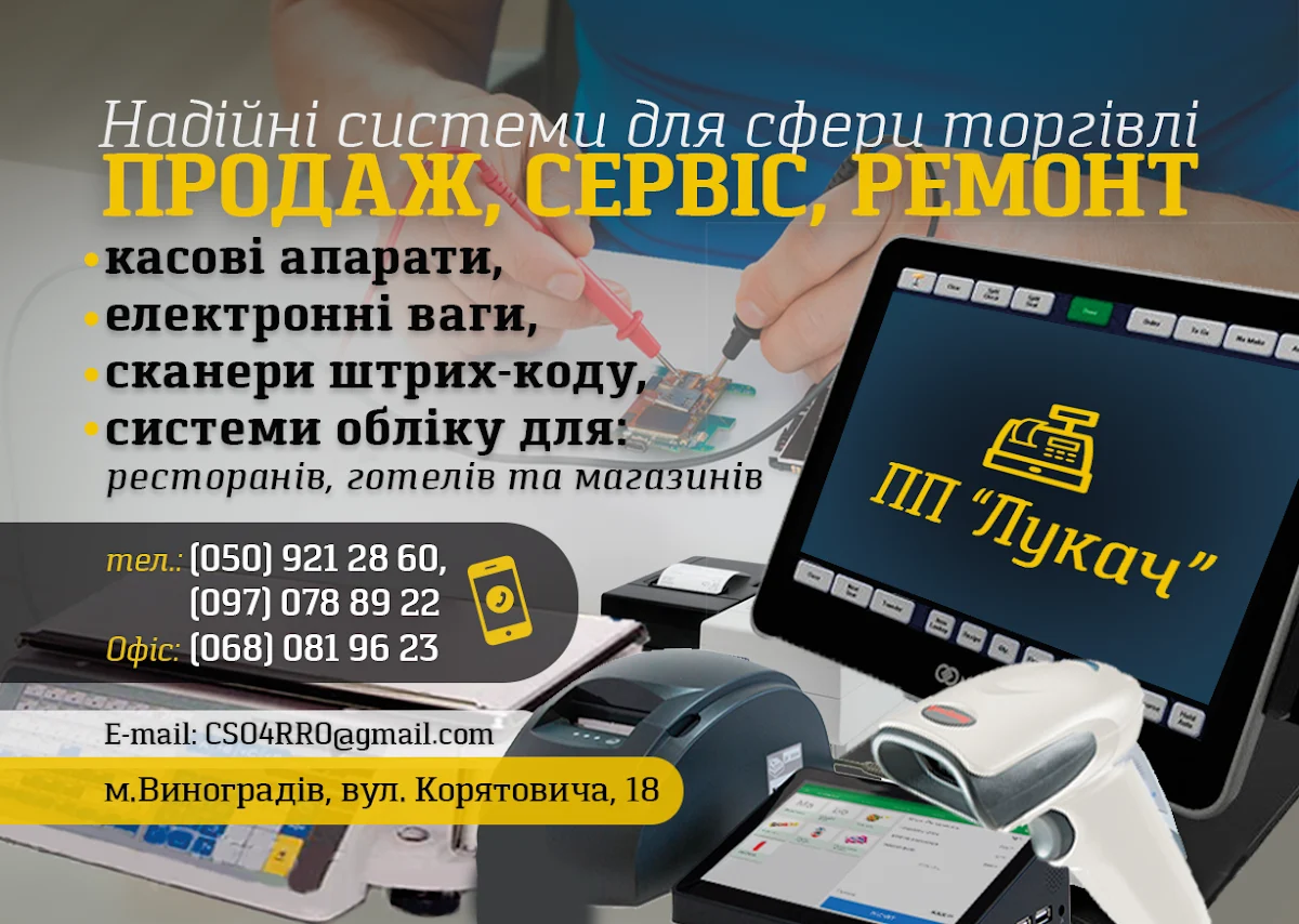 Центр сервісного обслуговування РРО