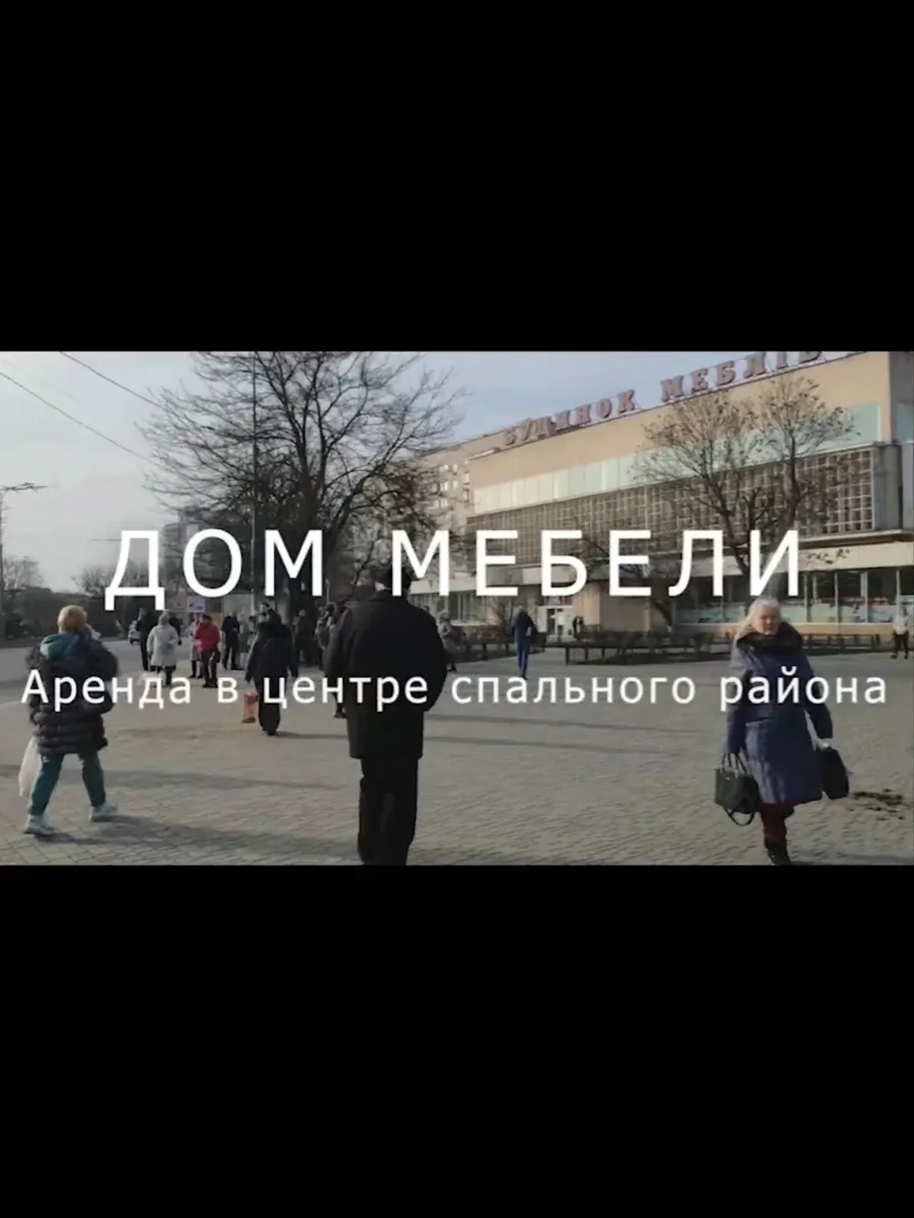 Центральний Будинок меблів - 3