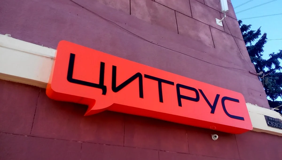 Цитрус - 3