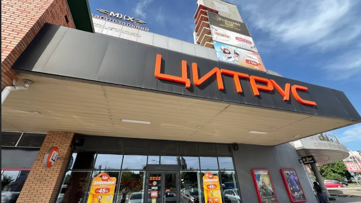 ЦИТРУС