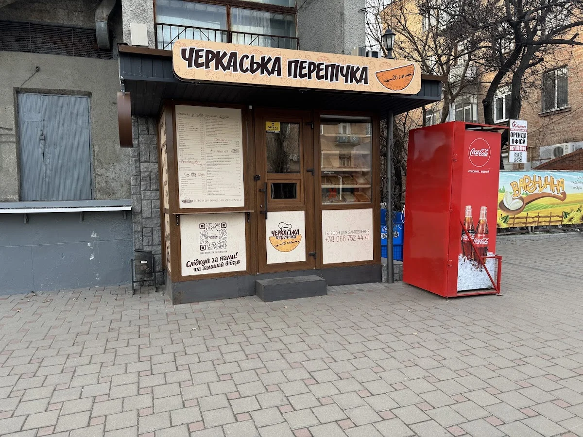 Черкаська Перепічка