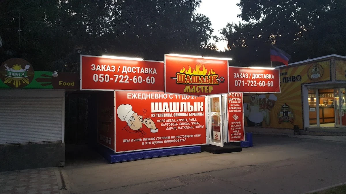 Шашлык-Мастер - 2
