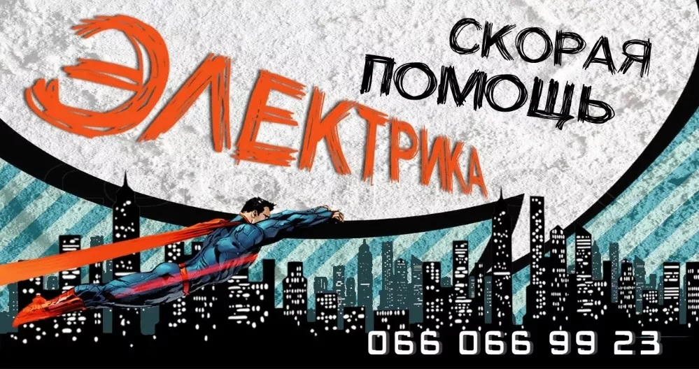 Электрик херсон