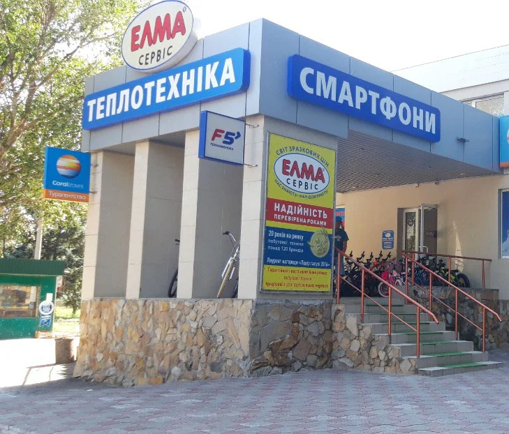 ЭЛМА СЕРВИС (г. Дружковка, ул. Энгельса 120)