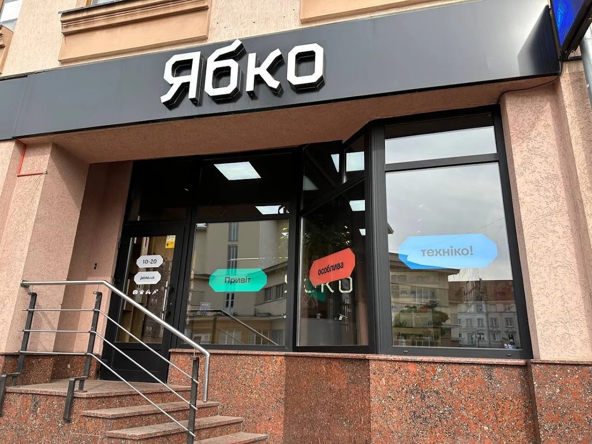 Ябко