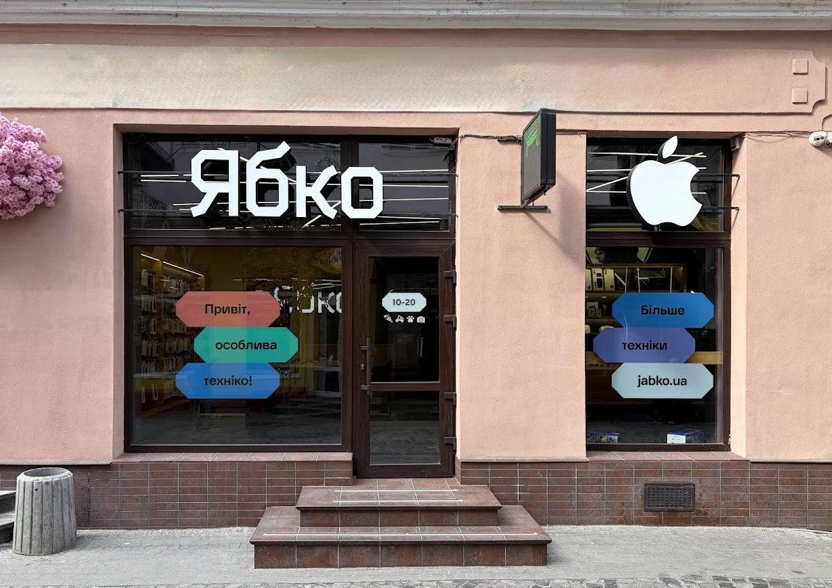 Ябко