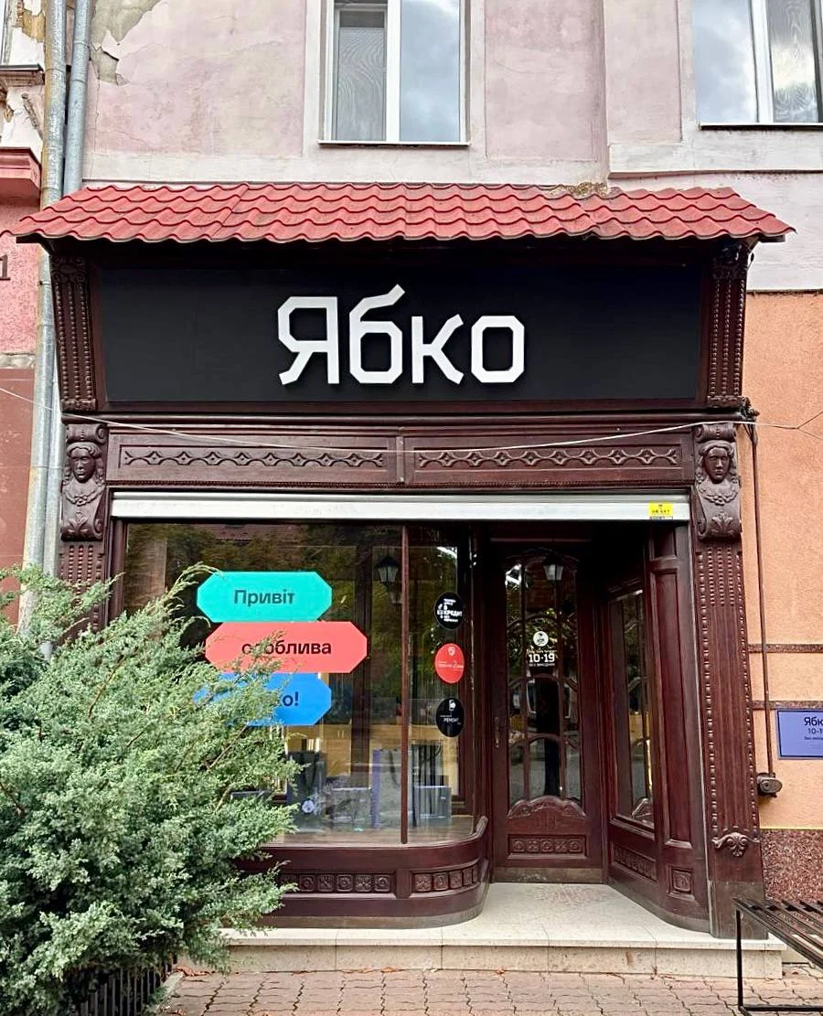 Ябко