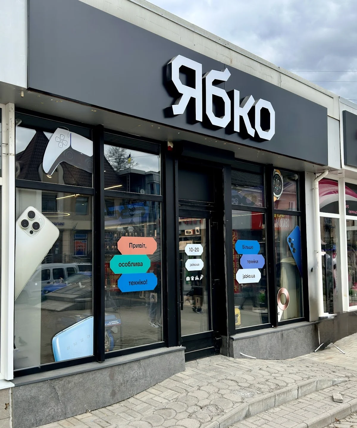 Ябко - 3
