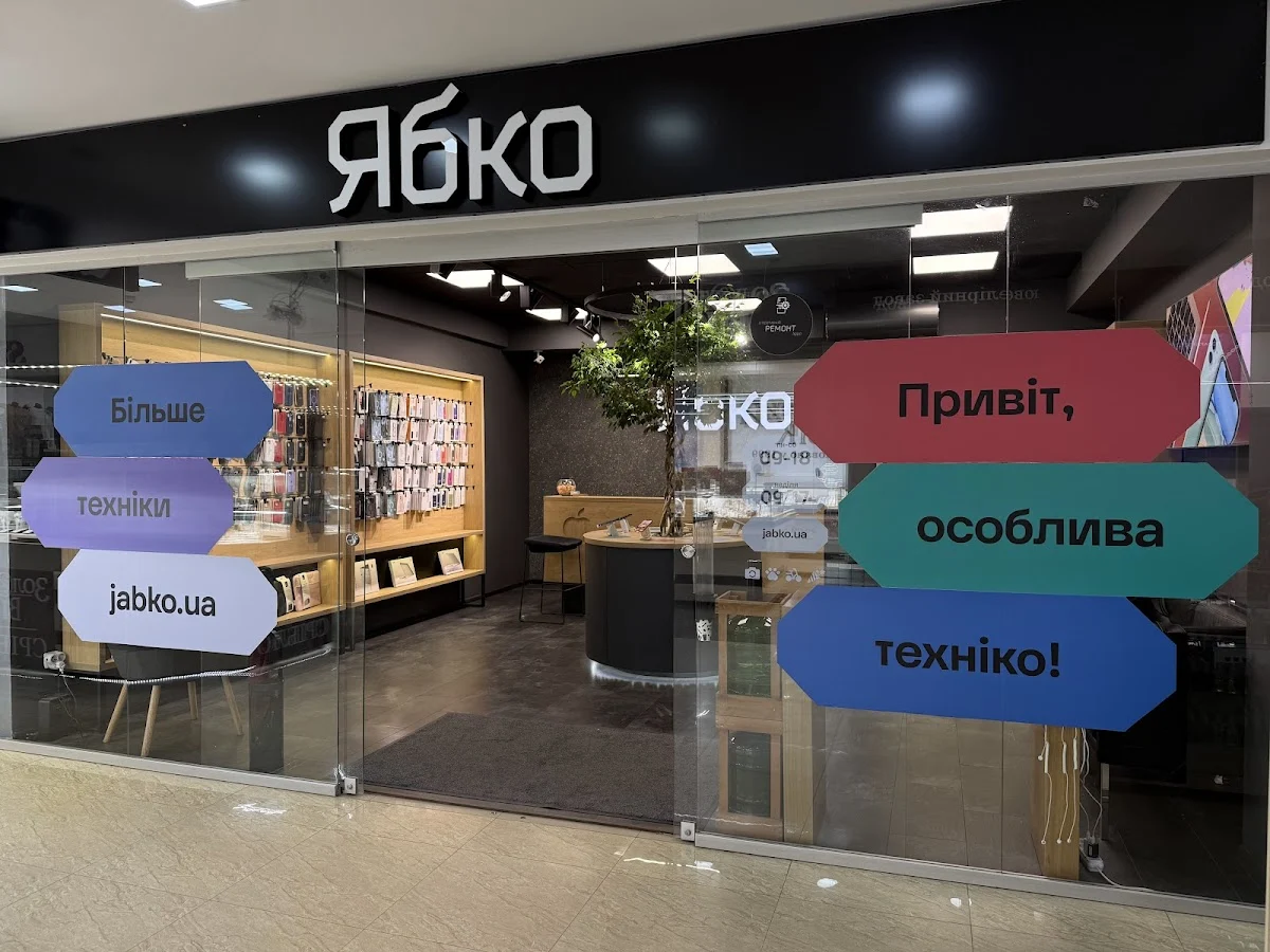 Ябко