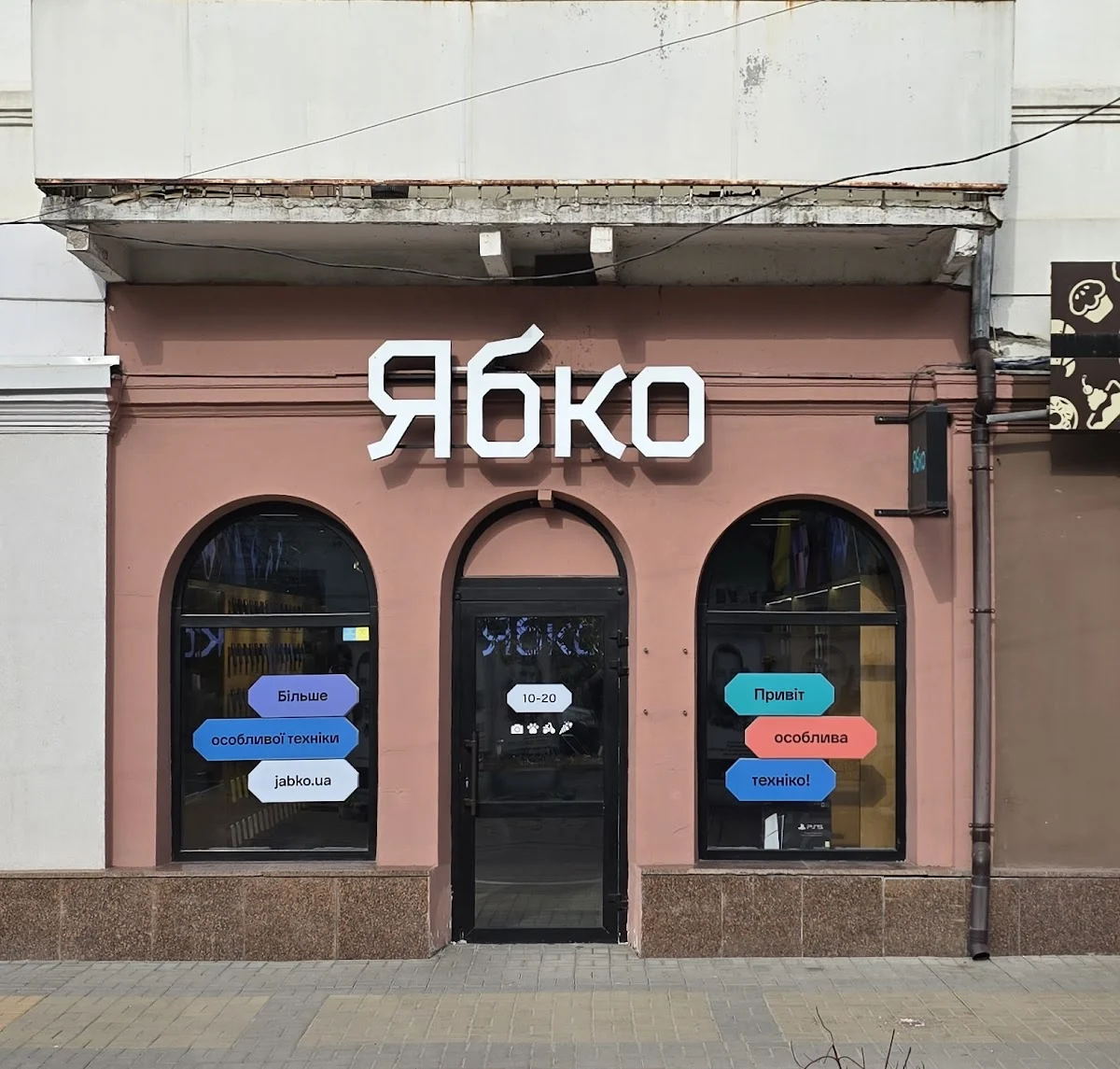 Ябко