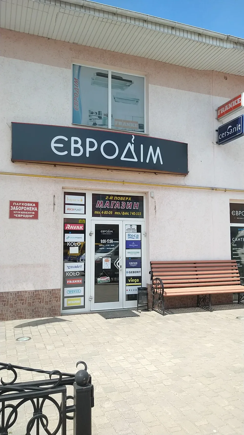 ЄВРОДІМ ЛУЦЬК, СКЛАД-МАГАЗИН, ВИСТАВКОВИЙ ЗАЛ - 3