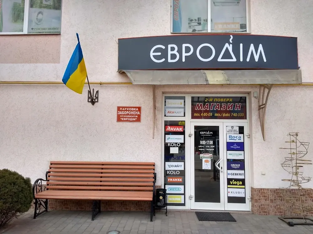 ЄВРОДІМ ЛУЦЬК, СКЛАД-МАГАЗИН, ВИСТАВКОВИЙ ЗАЛ