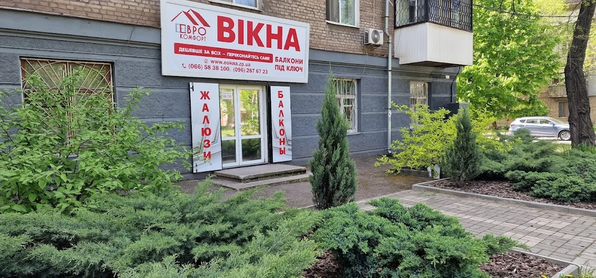 Єврокомфорт