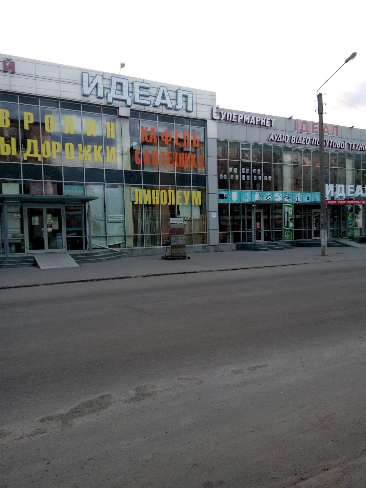 Ідеал