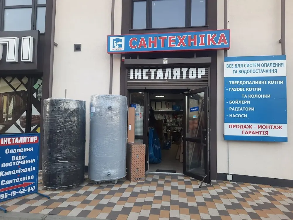 ІНСТАЛЯТОР (Сантехніка, Опалення)