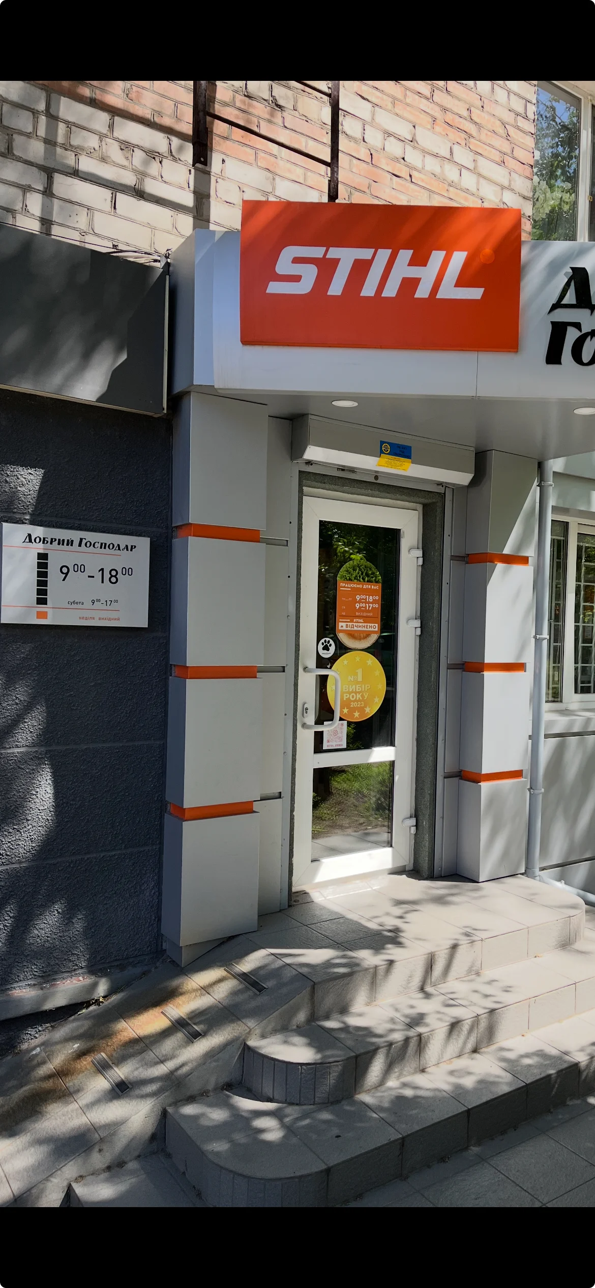 Інструмент Stihl