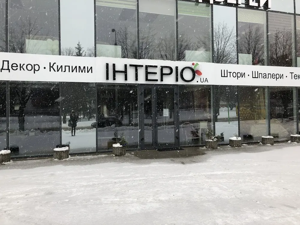 Інтерio Центр меблів та декору - 5