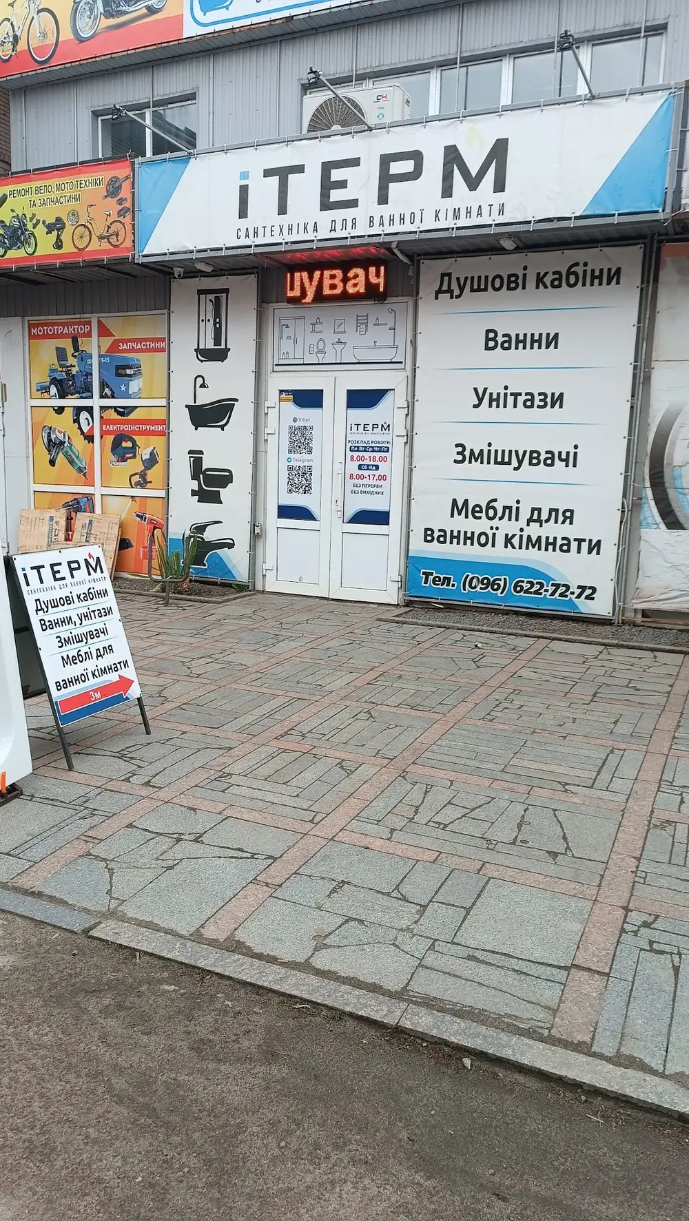ІТЕРМ