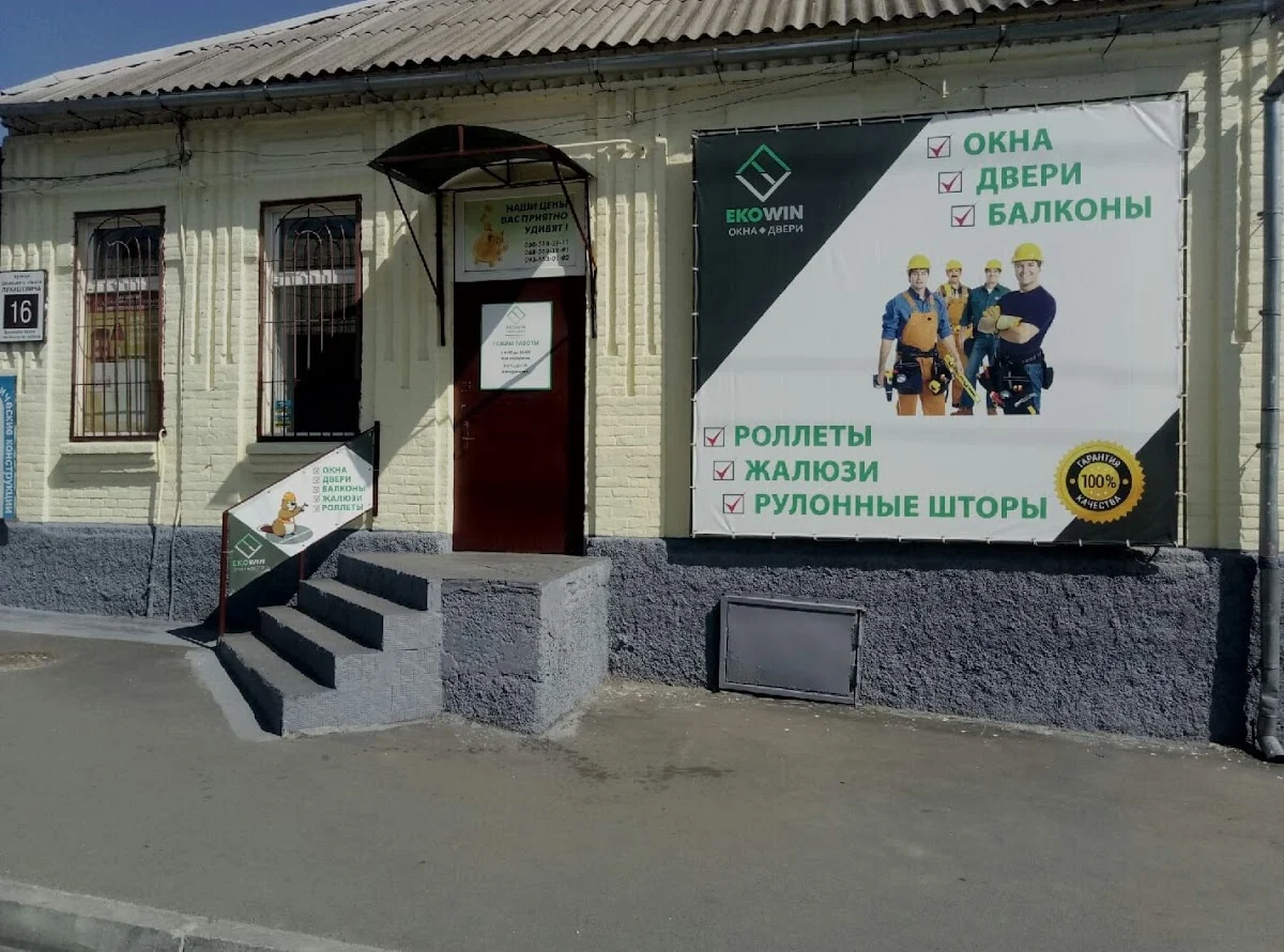 EKOWIN - Пластикові вікна, двері, балкони, рулонні штори - 3