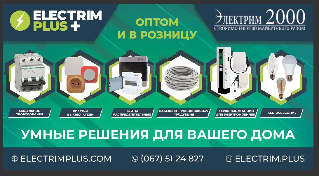Electrim Plus - магазин электротехнической продукции