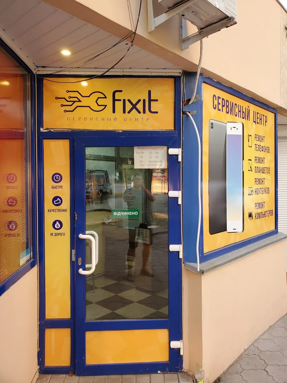 Fixit - 2