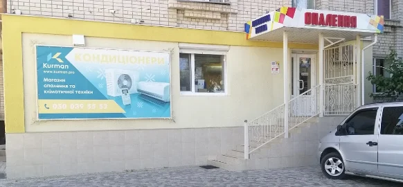 Kurman Магазин Климатической техники. - 3