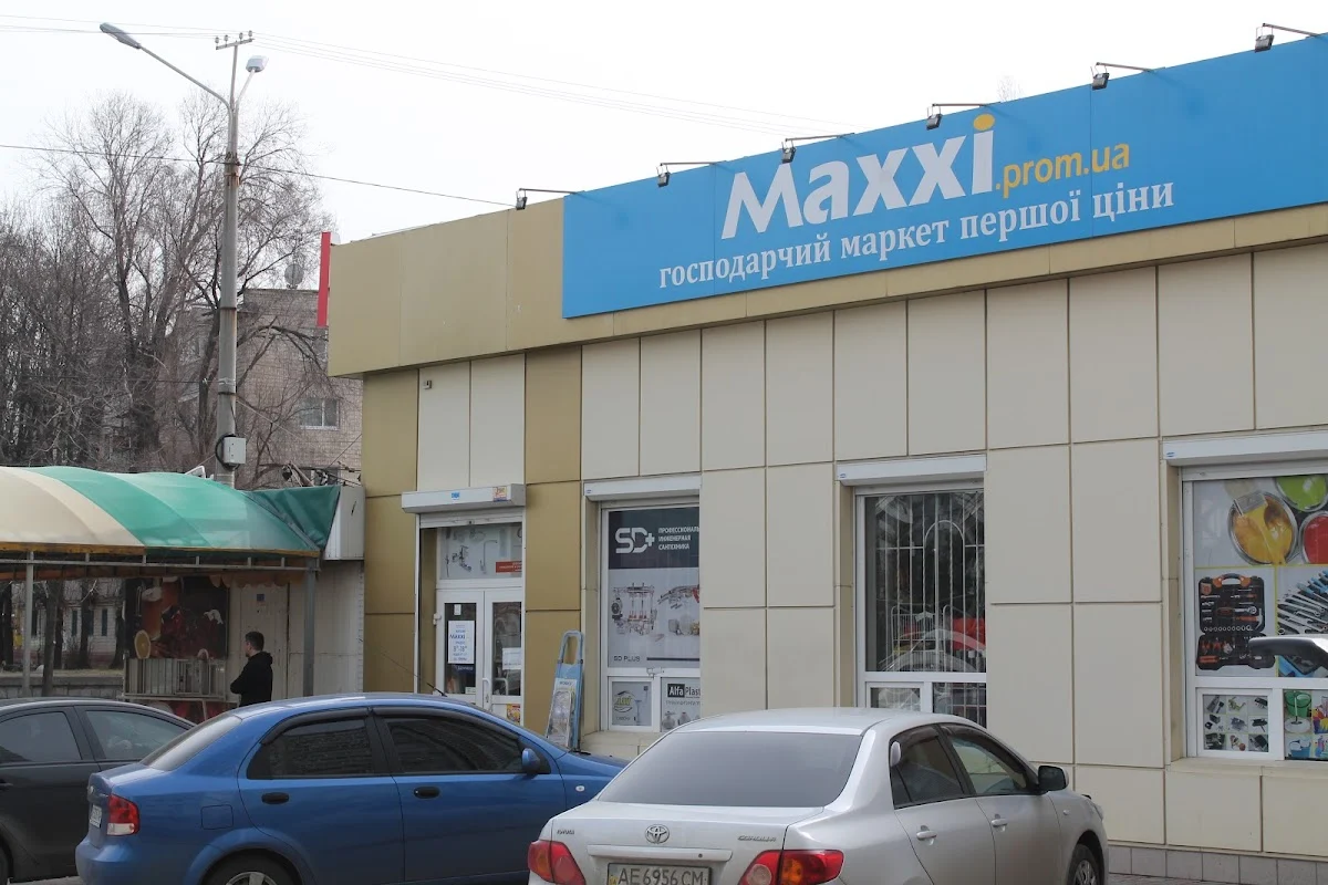 Maxxi: Господарські товари, будматеріали для дому
