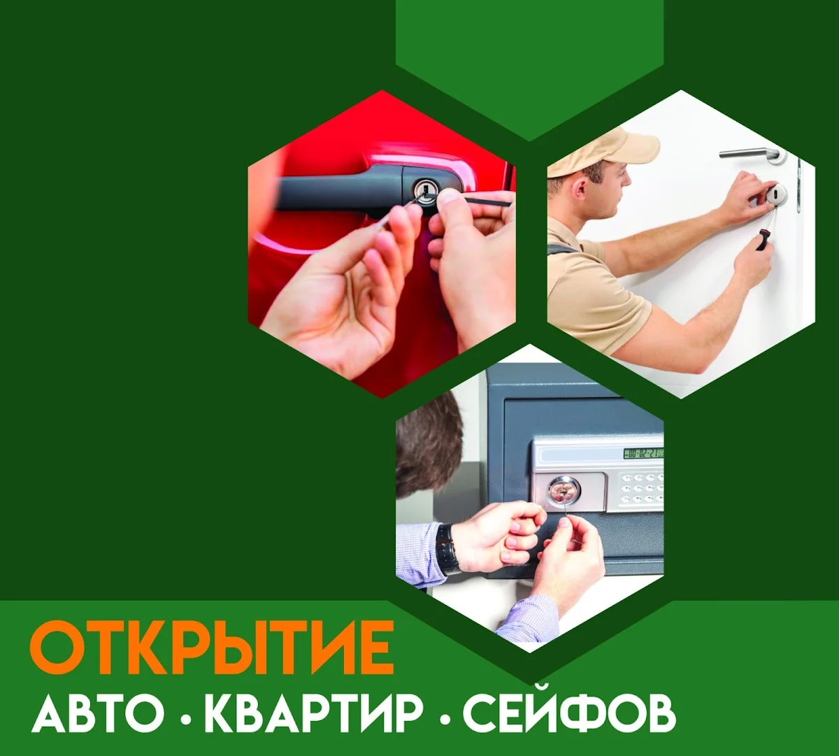 medvezhatnik Вскрытие Замков, Авто, Сейфов. - 2