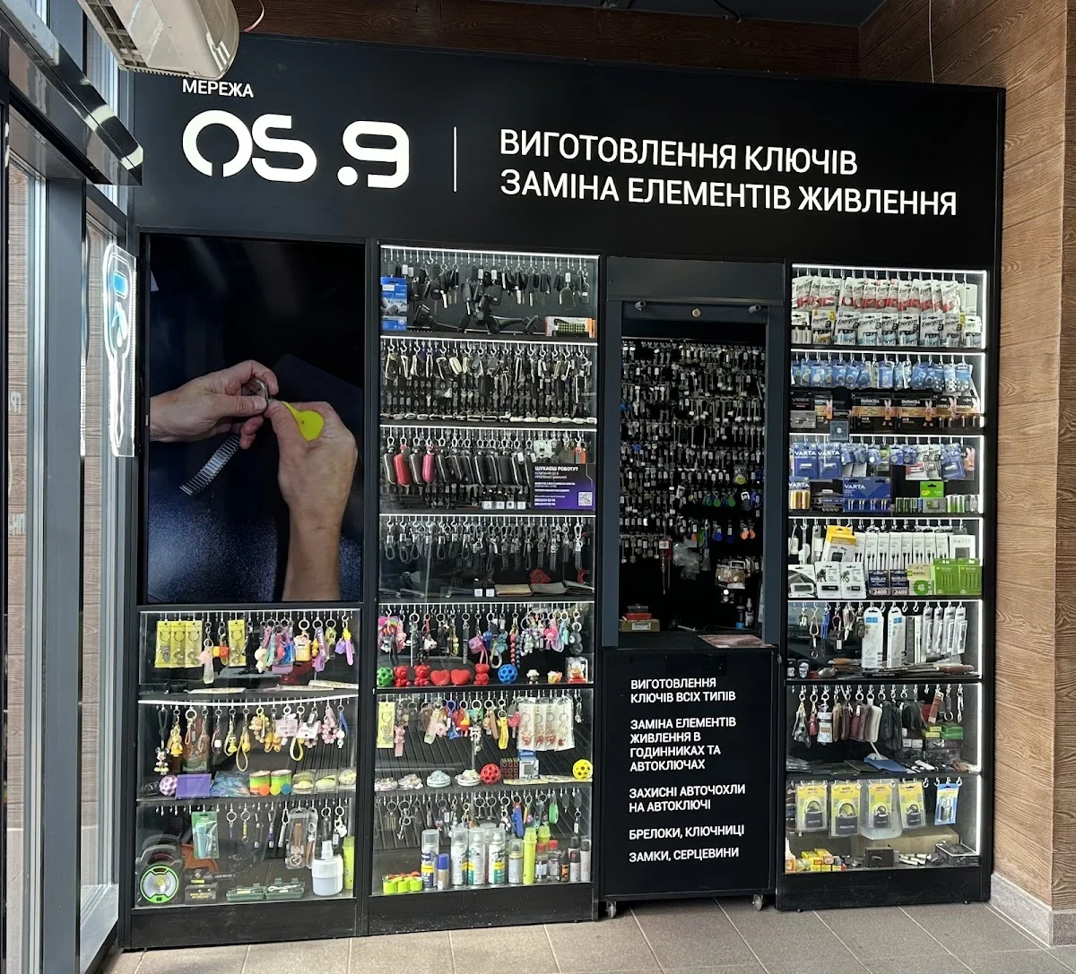 OS.9 Виготовлення ключів. Заміна елементів живлення