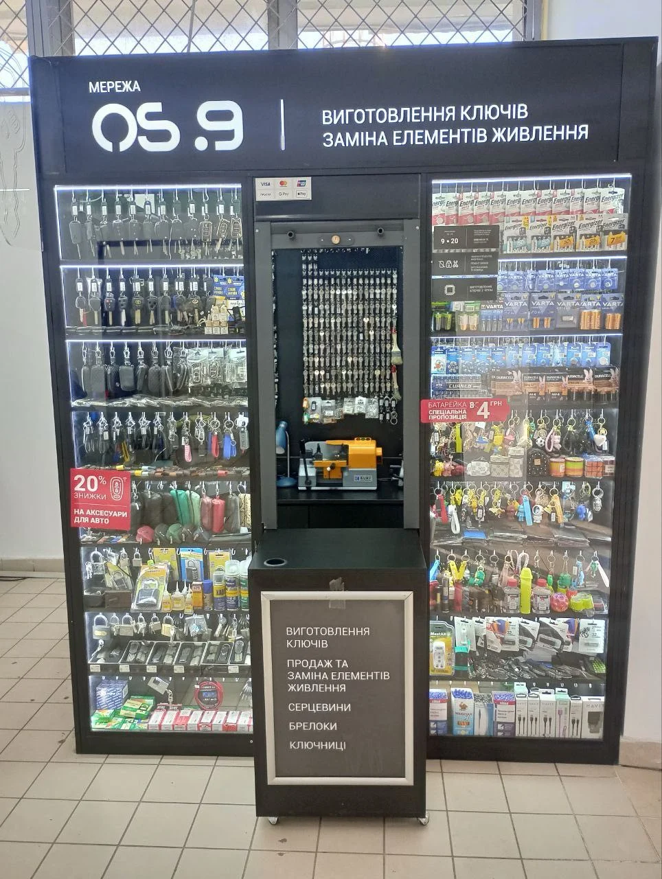 OS.9 Виготовлення ключів. Заміна елементів живлення