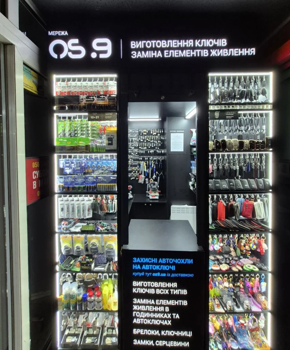 OS.9 Виготовлення ключів. Заміна елементів живлення