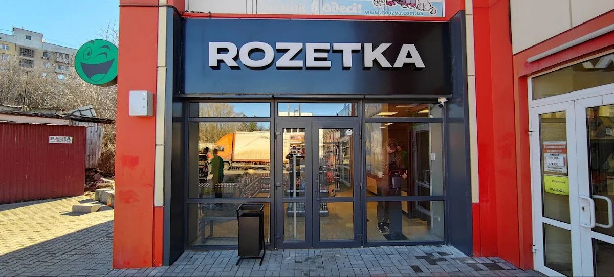 ROZETKA