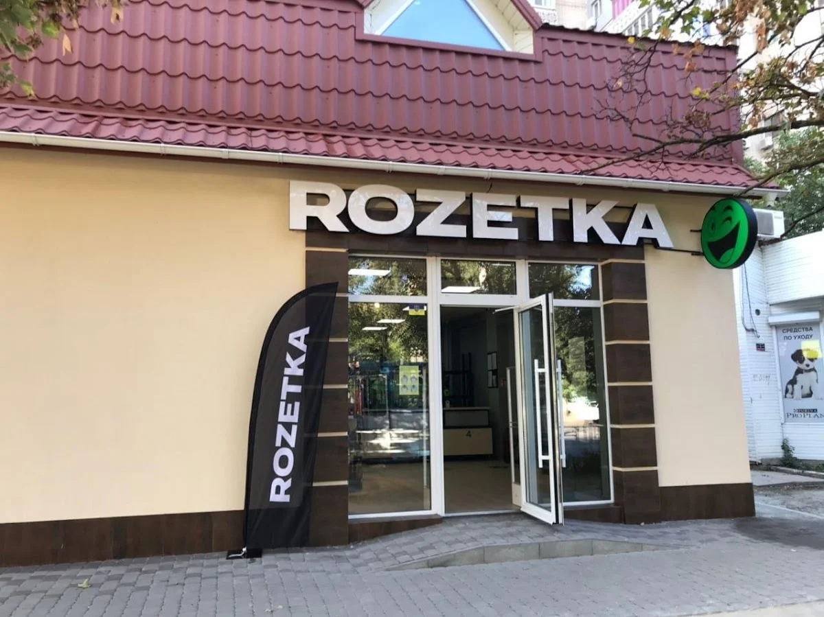 ROZETKA
