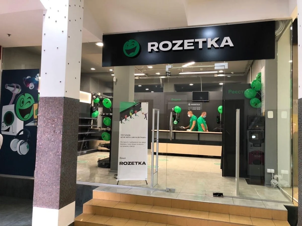 ROZETKA