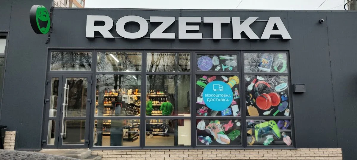 ROZETKA