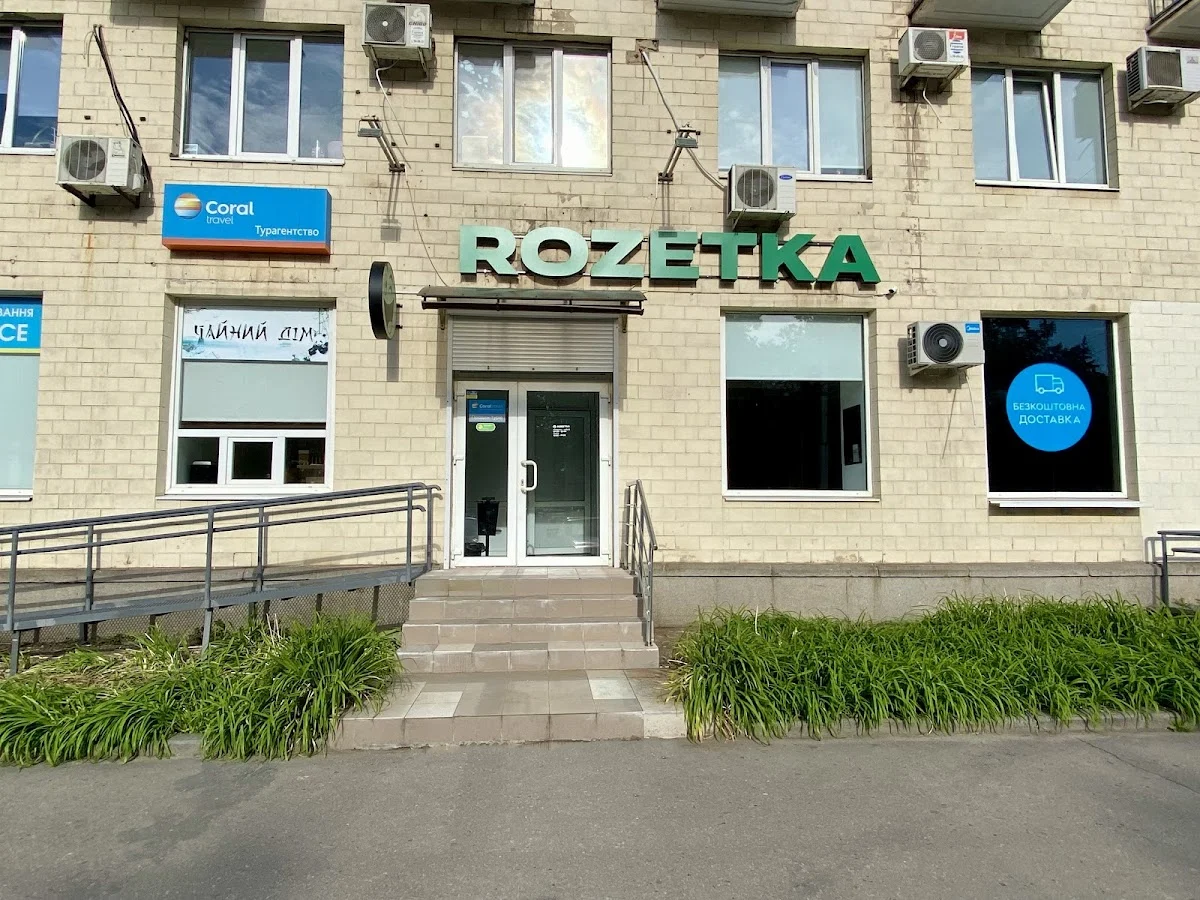 ROZETKA