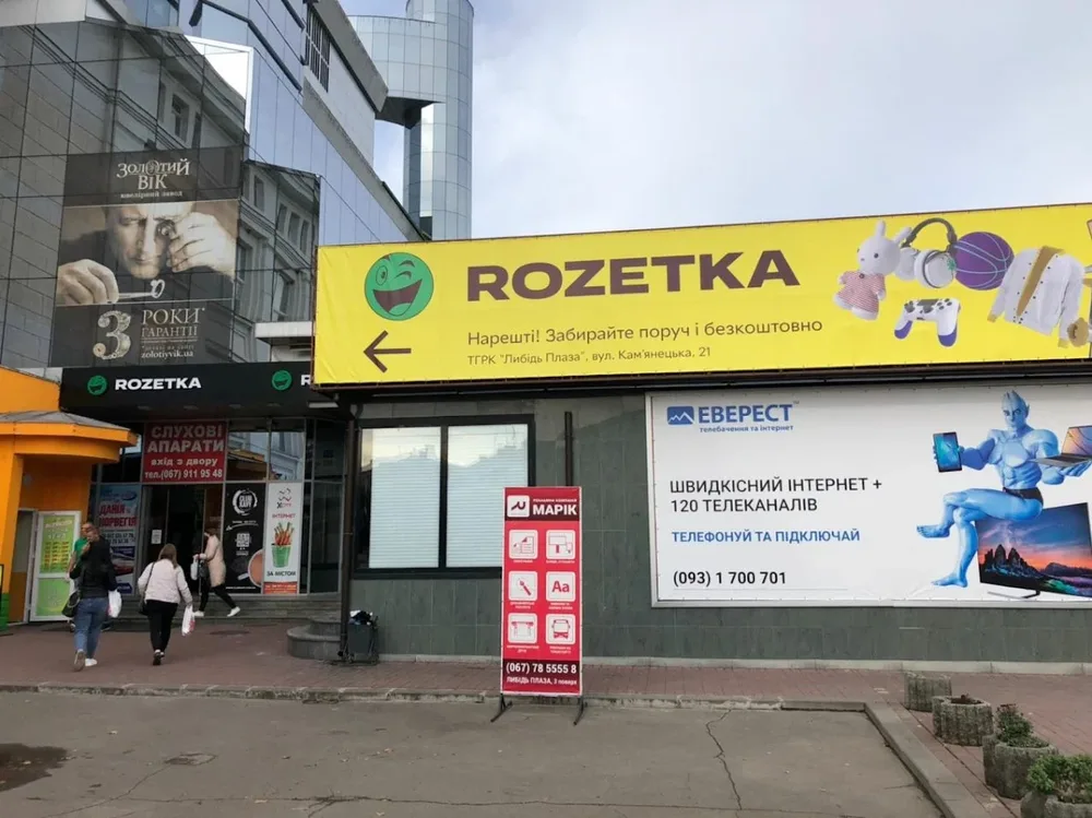 ROZETKA - 2