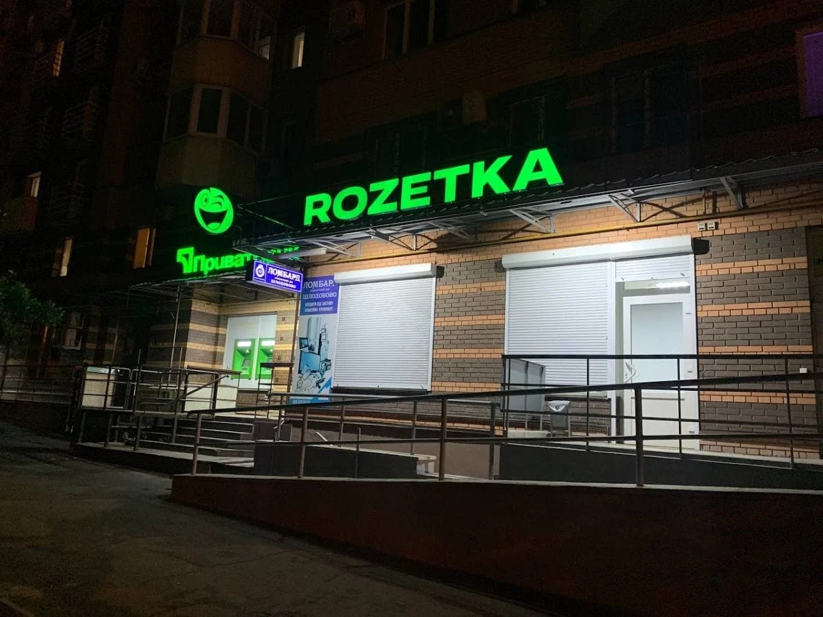 ROZETKA - 2
