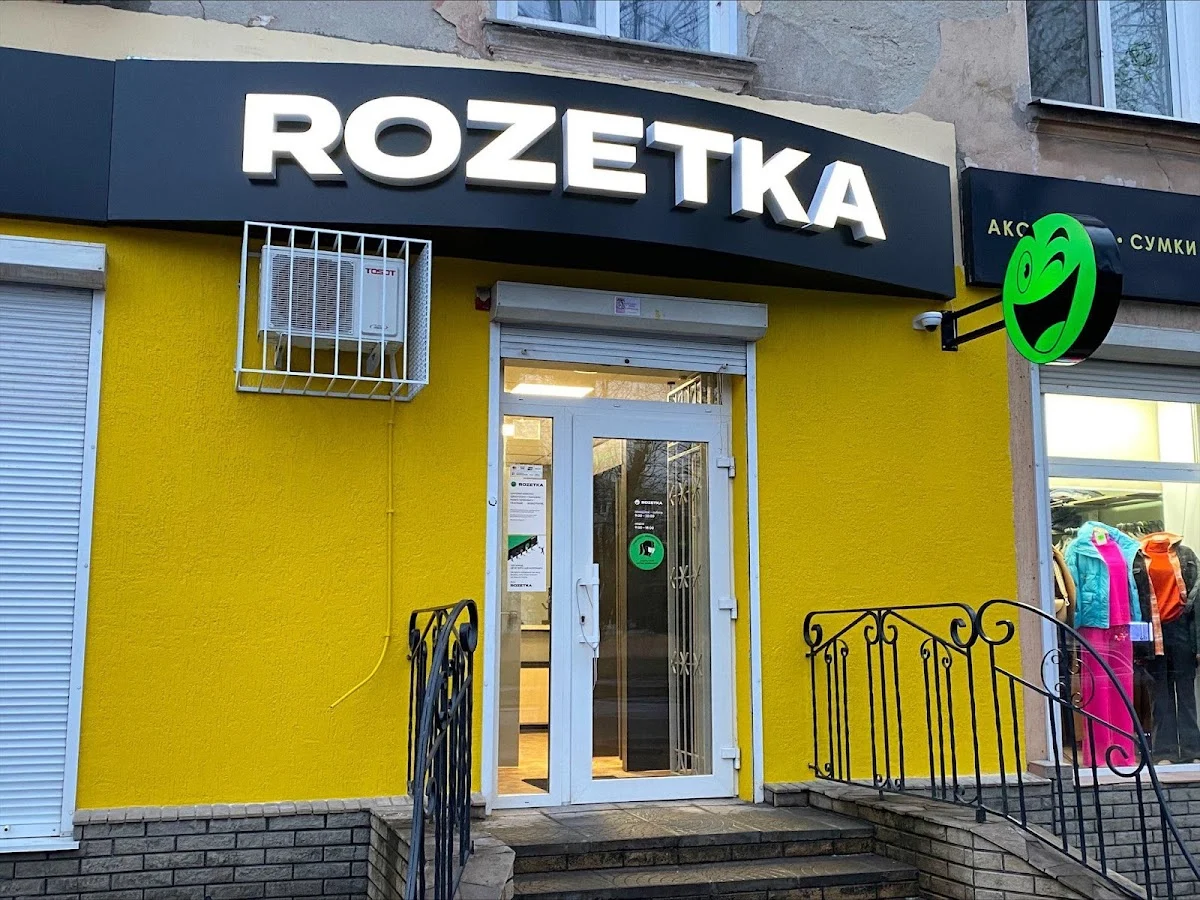 ROZETKA - 2