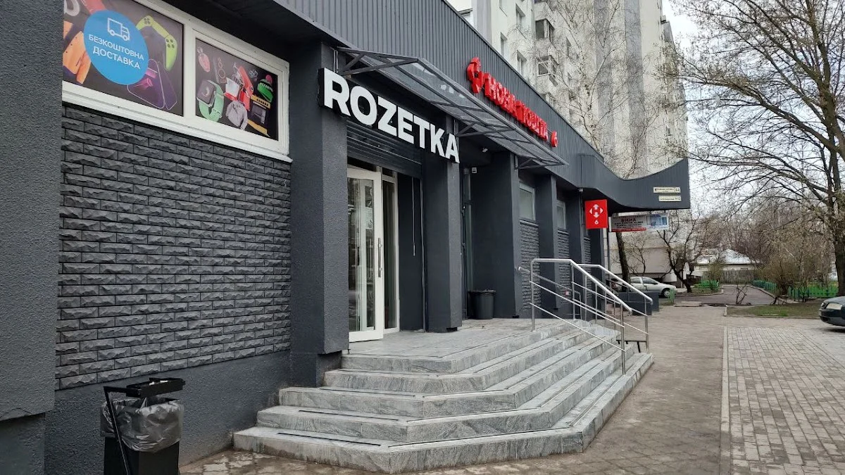ROZETKA - 2
